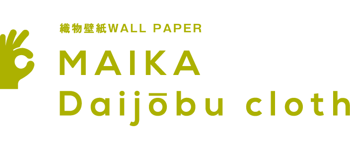 織物壁紙WALL PAPER　MAIKA Daijōbu cloth